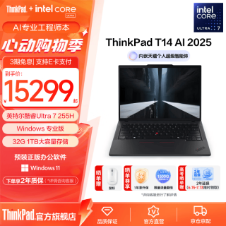 ThinkPad 联想 T14笔记本电脑Ultra7-255H 32G 1T