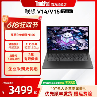 ThinkPad 联想扬天V14 V15 N150 8G/512G固态硬盘轻薄商务办公学生手提便携笔记本电脑官方旗舰店