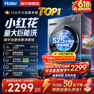 海尔 8/10公斤超薄滚筒洗衣机全自动家用小户型嵌入式一级能效  13kg