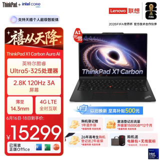 ThinkPad X1 Carbon 2026 Aura AI全能本 酷睿Ultra5 325 全互联商务办公笔记本电脑32G 1T 2.8K