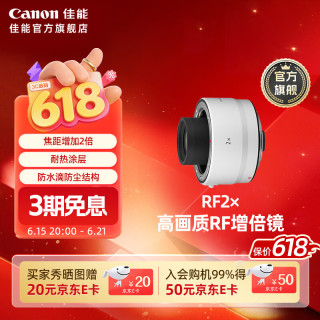 佳能 RF2× 增倍镜 专微镜头 官方标配