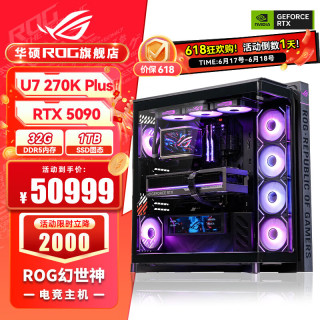 华硕 ROG全家桶 U7 270K PLUS RTX5070Ti/RTX5080主机5090台式机265游戏电竞组装电脑U9 285K