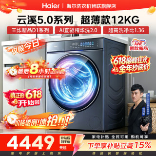 海尔 直驱新品 7AD1超薄10公斤大容量滚筒洗衣机 家用AI变频智能投放活水精华洗AWE