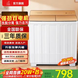 小鸭 半自动洗衣机迷你小型波轮大容量租房宿舍家用双桶双缸分区脱水甩干老式强力去污 23.5KG