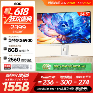 AOC 一体机电脑台式主机24.5英寸高清