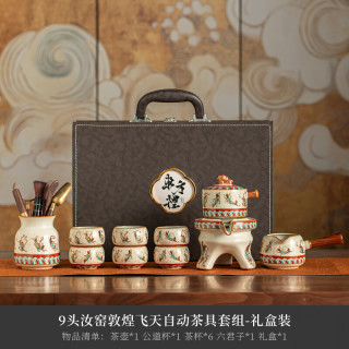 茉舟 敦煌飞天汝窑全自动茶具套装带茶盘家用端午礼物送长辈伴手礼 9头汝窑敦煌飞天茶具套装礼盒装