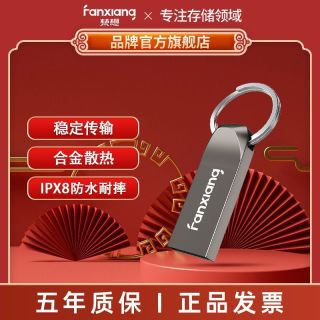 百亿补贴：梵想 F217金属U盘64g小巧便携电脑u盘防水车载优盘usb2.0办公存储