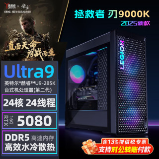 联想 拯救者刃9000K 酷睿U9 游戏主机   (U9-285K RTX5080-16G独显 64G DDR5 2T SSD 水冷散热)