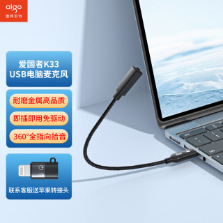 爱国者 笔记本电脑降噪麦克风网课会议电竞游戏语音usb收音麦USB+Type-C转接头