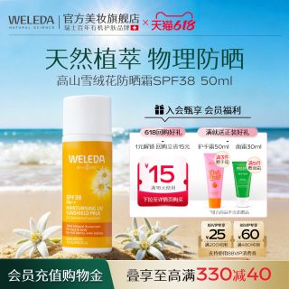 维蕾德 防晒霜雪绒花物理防晒霜官方旗舰店有效期27年3月