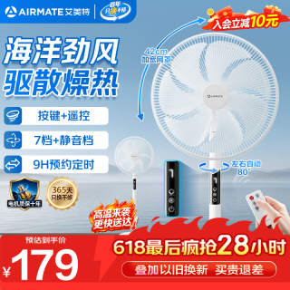 艾美特 家用遥控落地扇七叶大风量卧室客厅静音立式自动摇头可视数显强力定时风扇