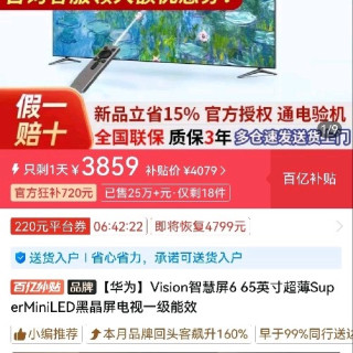 Vision智慧屏6 65英寸超薄SuperMiniLED黑晶屏电视一级能效
