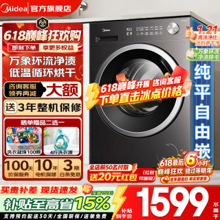 美的 滚筒洗衣机全自动10/12公斤单洗/洗烘一体纯平自由嵌 一级能效