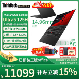ThinkPad X1 Carbon AI 笔记本电脑 英特尔酷睿Ultra 14英寸高性能轻薄便携全互联高端商务办公旗舰本