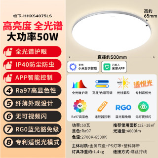 Panasonic 吸顶灯全光谱卧室灯米家智能 Led灯具 松晴升级50瓦HHXS4075LS