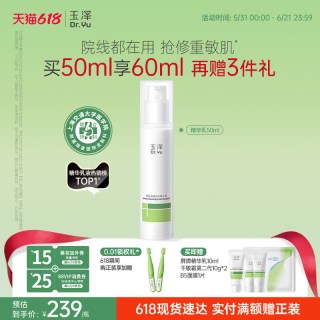 玉泽 屏障修护精华乳敏感肌舒缓泛红补水保湿乳液维稳肌肤改善干燥