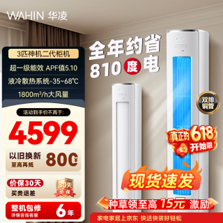 华凌 空调挂机一级能效变频冷暖智能省电壁挂式家用卧室挂机空调 72HE1Ⅱ 3匹