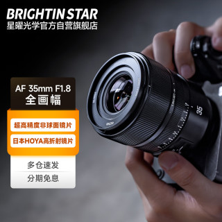 星曜光学 星曜AF35mm F1.8全画幅自动对焦定焦镜头人文人像大光圈星耀35f18适用于尼康口