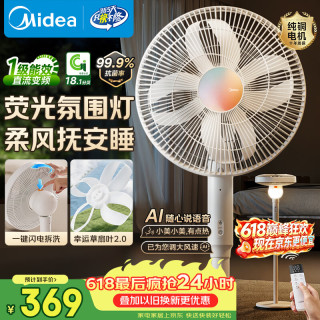 美的 一键闪装直流变频静音电风扇语音遥控家用落地扇