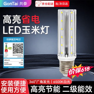 共泰 LED灯泡 玉米灯泡节能 E27大螺口家用装饰灯高亮光源 13W 白光