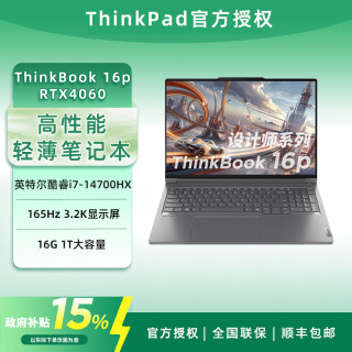 ThinkPad 联想ThinkBook 16p i7-14700HX/16G/1T/RTX4060 商务全能本