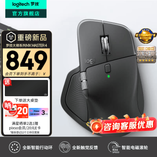 罗技 大师系列MX Master4无线蓝牙鼠标Master3s升级版人体工学双模