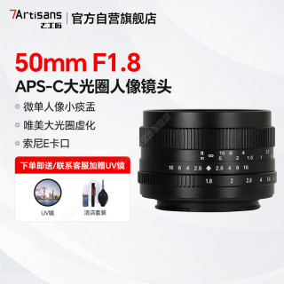 七工匠 索尼定焦镜头 E卡口 黑色50mmF1.8微单镜头 大光圈定焦人像风景手动小痰盂a7m4  zv-e10二代 a7c2