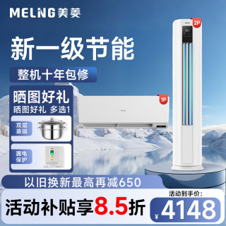 美菱 空调套装 一套购齐 3/2匹立式柜机1.5匹挂机新一级变频冷暖客厅卧室立柜式