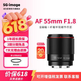 SGIMAGE 深光AF55mm F1.8全画幅定焦适用于Z卡口E卡口索尼E卡口 黑色-含遮光罩