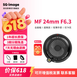 SGIMAGE 深光24mm F6.3L卡口Z卡口E口微单相机 索尼E卡口 24mm F6.3 黑色