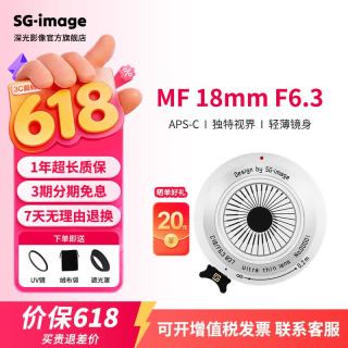 SGIMAGE 深光18mm F6.3泛焦饼干镜头E卡口Z卡口M43卡口X卡口微单相机 索尼E卡口 18mm F6.3 黑色
