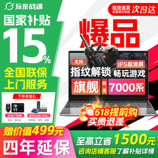 玩家战魂 京东自营锐龙旗舰大核 16G+512G AI笔记本商务办公轻薄本 2026高性能游戏本 学生电脑