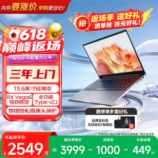 联想 生态 异能者 笔记本电脑 A15H-A 15.6英寸 锐龙R2314 8G+256G  轻薄性能本办公商务本