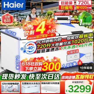 海尔 大容量冰柜500/600/700/800升以上商用冰柜零下40度超低温深冷速冻一级能效无需频繁除霜冷柜
