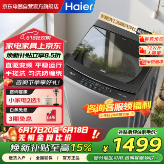 海尔 波轮洗衣机12公斤大容量全自动防缠绕家用直驱变频一级能效手搓洗3.0+玻璃上盖BS50E