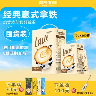 摩氏 咖啡 醇香卡布奇诺速溶咖啡粉 200杯赠试用4条