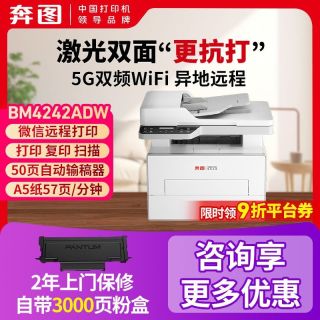 百亿补贴：奔图 BM4242ADW激光自动双面打印复印扫描一体机连手机电脑5G双频