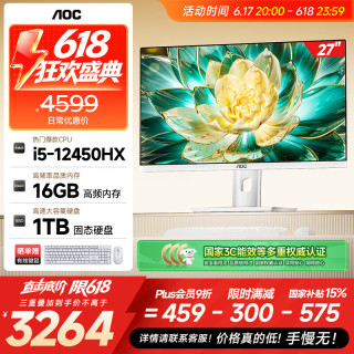 AOC 电脑一体机27英寸高清（12代酷睿I5-12450HX 16G 1TSSD 键鼠)
