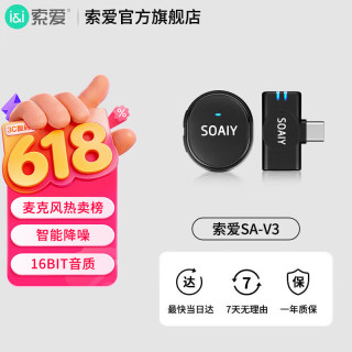 索爱 soaiy）SA-V3直播麦克风收音无线领夹式麦克风直播录音户外抖音短视频vlogK歌随身专业降噪 无仓安卓版