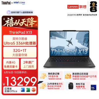 ThinkPad 联想X13 全互联商务办公笔记本电脑 酷睿Ultra5 336H 32G 1T AI PC轻薄本