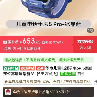 华为 儿童手表 华为5PRo