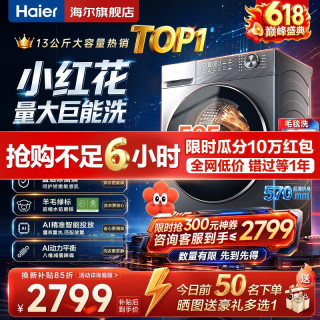 海尔 8/10公斤超薄滚筒洗衣机 嵌入式一级能效补贴 13kg 超薄大筒+精华洗+智投+1.2洗净 滚筒洗烘