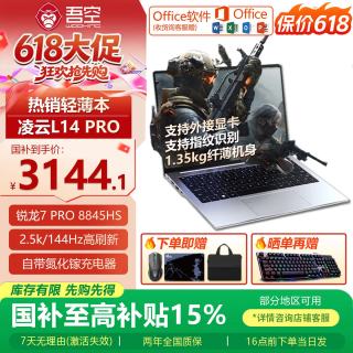 吾空 凌云L14 AI版14英寸R7 PRO-8845HS金属轻薄便携游戏笔记本电脑设计办公学生手提本