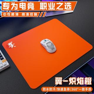 赛飞燕 翼系列 电竞FPS游戏鼠标垫 防水细面 中性偏滑CSGO无畏契约专用 翼-炽焰橙 480x400*4mm防水细面