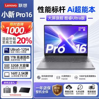 联想 小新Pro14/Pro16笔记本电脑高性能超轻薄本酷睿大学生游戏设计办公本商务手提电脑锐龙版