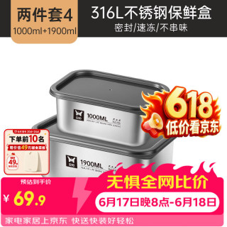 双枪 5折！316L不锈钢保鲜盒750+1250ml