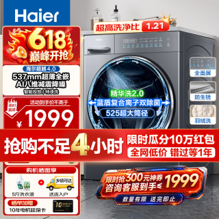 海尔 8/10公斤超薄滚筒洗衣机 嵌入式一级能效10公斤 滚筒单洗 八维减震+1.21洗净比+智能投放