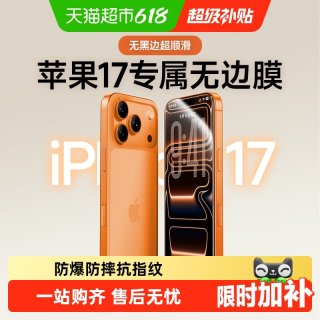 移动端：闪魔 iPhone 15 Pro Max 钢化膜 前膜