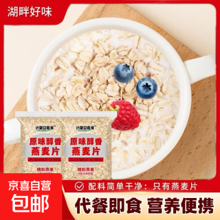 原味醇香燕麦片20g*1包（拍2单发4包！！用券分开拍）