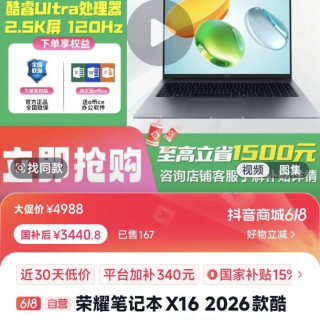 荣耀笔记本X16 2026款酷睿Ultra5高刷护眼轻薄学生办公笔记本电脑